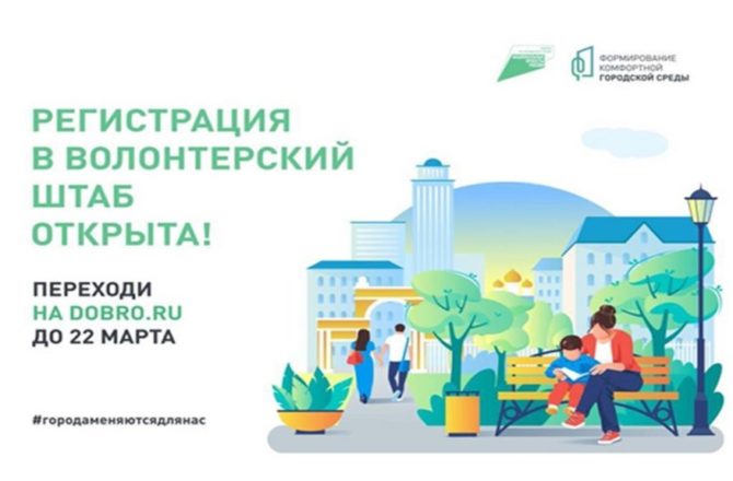 В Пермском крае уже почти 100 волонтёров готовы помогать в голосовании за объекты благоустройства